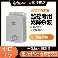 百亿补贴：Dahua 大华 室外防水监控摄像头电源12V2A宽温独立电源适配器室外防雨