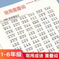 华阳文化 小学语文1-6年级重叠词语大全AABB、ABAB、AABC、ABCC重叠词训练