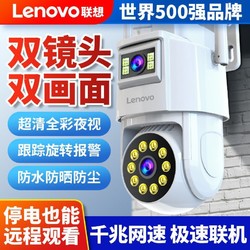 Lenovo 联想 双镜头监控摄像头家用高清远程连手机360°全景无线语音4g室外