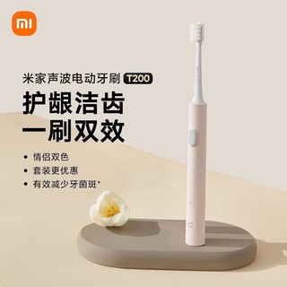 Xiaomi 小米 MI）米家声波电动牙刷T200/T302/T501C 声波洁牙 柔感护龈 情侣款牙刷 小米电动牙刷T200 粉色款