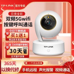 TP-LINK 普联 800家用无线摄像头一键呼叫手机远程监控宠物监控360全彩