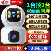 百亿补贴：安爸 超高清WiFi智能监控摄像头家用手机远程360度全景无死角对讲