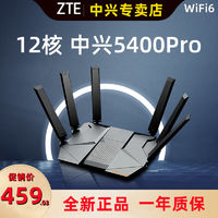 百亿补贴：ZTE 中兴 AX5400Pro 2.5g路由器千兆双频5G无线电竞wifi6组网MESH