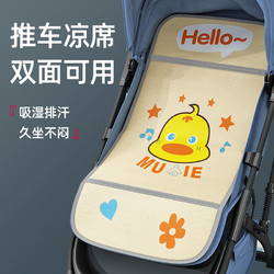 邦罗欧 婴儿推车凉席通用型儿童夏季透气冰丝坐垫宝宝婴儿车小孩小推车