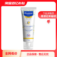 Mustela 妙思乐 滋润保湿面霜40ml（有效期至2024年11月到期）