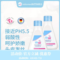 sebamed 施巴 儿童洗发水3-6-12岁宝宝洗发露婴儿洗头发 德国原装进口 儿童洗发水250ml*2