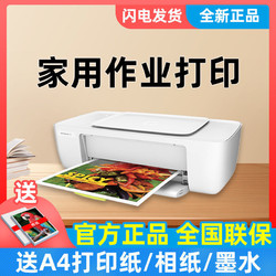 HP 惠普 1212彩色喷墨打印机家用学生照片小型A4纸黑白办公打印1112