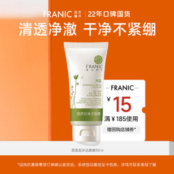 FRANIC 法兰琳卡 芦荟清透泡沫洁面膏50ml洗面奶清爽深层清洁