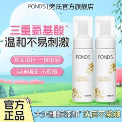 POND'S 旁氏 米粹润泽洗面奶氨基酸泡沫型 150ml