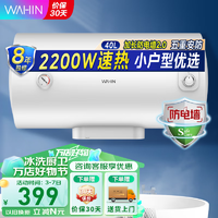 WAHIN 华凌 Midea 美的 出品储水式电热水器家用快