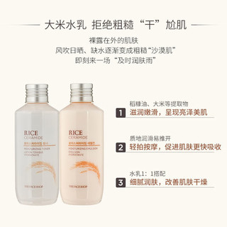 THE FACE SHOP 大米晶透保湿护肤套装 (柔肤水150ml+柔肤乳150ml)