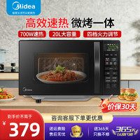 Midea 美的 微波炉烤箱一体机 小型家用20升微波炉 光波加热速热解冻 微晶面板 钻石背板