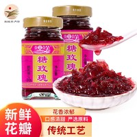 UFEN 云峰 糖玫瑰花酱320g 鲜花蜜酿自制甜品冲调饮品 家用厨房调味酱 汤圆馅料 玫瑰蜜馅料 2瓶装