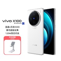 vivo X100天玑9300旗舰芯片120W闪充手机