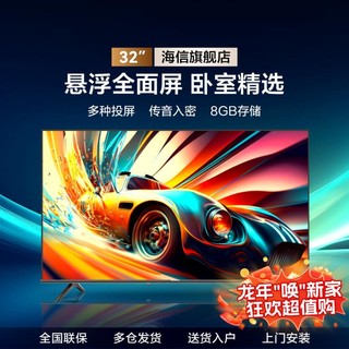 Hisense 海信 32/42/43英寸全高清智慧屏智能网络wifi平板家用液晶电视机E2F