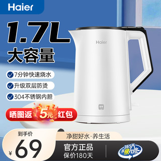 Haier 海尔 电热水壶家用烧水壶不锈钢大容量一体宿舍自动断电保温热水壶