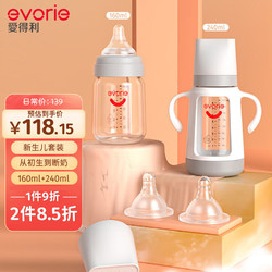 evorie 爱得利 160ml+240ml玻璃奶瓶礼盒 0到12个月宝宝奶瓶礼盒套装