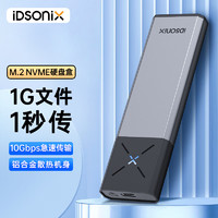 iDsonix 梭客 M.2 NVMe移动硬盘盒Type-C3.2接口SSD固态硬盘外置盒笔记本电脑M2盒子10Gbps铝合金强散热PWM2