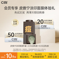 C咖 水杨酸净痘面膜 补水保湿淡化痘印控油调理痘肌5g