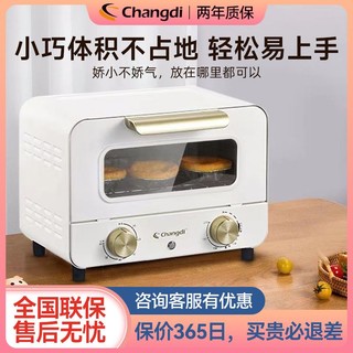 Changdi 长帝 小型家用电烤箱多功能烘焙迷你家庭烤箱烧烤蛋挞