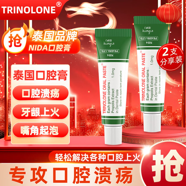 TRINOLONE ORAL PASTE 戴挪伦泰国NIDA口腔膏溃疡上火起泡口腔护理抑菌凝胶 两支装