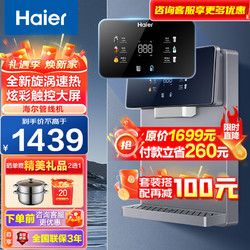 Haier 海尔 管线机壁挂式 家用管线饮水机 速热即饮多挡调温直饮机