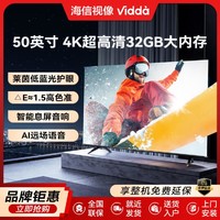 Vidda 海信vidda50英寸4K超高清超薄全面屏智慧屏智能液晶平板电视