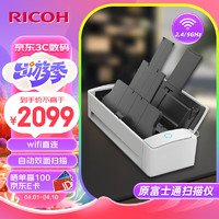 RICOH 理光 ix1300 A4扫描仪便携 高速扫描仪自动连续扫描 发票照片证卡护照高清扫描 无线wif 30页/分钟