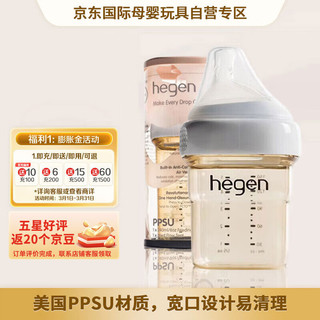 hegen 新生奶瓶ppsu宽口径硅胶奶嘴耐摔防胀气150ml奶瓶（1-3个月）