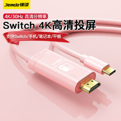 Jemdo switch便携底座充电器ns投屏线便携HDMI投屏oled4k扩展坞电脑转换头 30HZ梦幻粉色2米