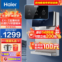 Haier 海尔 管线机壁挂式 家用管线饮水机 速热即饮多挡调温直饮机