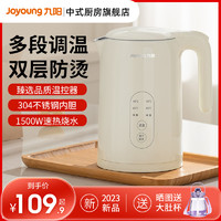 Joyoung 九阳 恒温电热水壶家用泡茶保温一体全自动不锈钢开水壶官方旗舰店