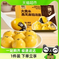 88VIP：喵满分 大黄米黑芝麻汤圆454g*2-5袋元宵汤圆早餐半成品速食甜品