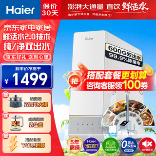 Haier 海尔 净水器家用净水机600G大通量直饮水RO反渗透净水器直饮机