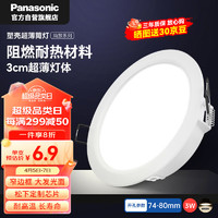 Panasonic 松下 led筒灯射灯嵌入式客厅吊顶用超薄耐高温孔灯 3瓦4000K孔74-80mm