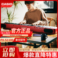 CASIO 卡西欧 PX-S1100电钢琴触摸屏88键重锤初学入门进阶蓝牙数码钢琴