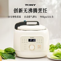 TONY 唐宁 电压力锅家用小型3一4人自动排气智能电高压锅正品饭煲新款
