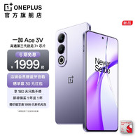 OnePlus 一加 Ace 3V 高通第三代骁龙 7+ 芯片 幻紫银 12GB+256GB