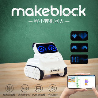 Makeblock 童心制物程小奔编程机器人儿童STEAM玩具创客教育套装人工ai智能机器人早教机Python语音对话学习机