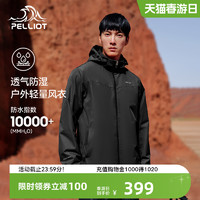 PELLIOT 伯希和 运动外套男2024春秋新款户外休闲连帽立领风衣防风登山服装