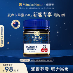 manuka health 蜜纽康 新客专享】蜜纽康麦卢卡蜂蜜UMF10+13+16+250g新西兰进口纯正天然