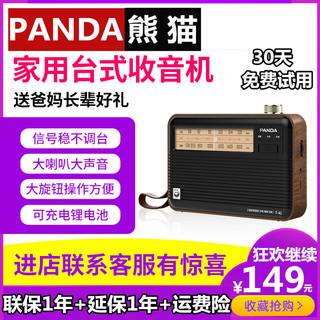 PANDA 熊猫 T-41老式复古便携式全波段收音机老年人fm调频广播半导体充电古典怀旧台式收音机随身听礼物播放机
