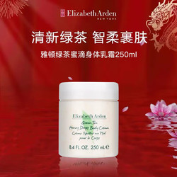 Elizabeth Arden 伊丽莎白·雅顿 伊丽莎白雅顿绿茶蜜滴润肤露保湿滋润身体乳霜 250ml