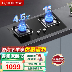 FOTILE 方太 燃气灶天然气嵌入式双眼4.5大火力灶具 熄火保护节能省气 TH31B 天然气