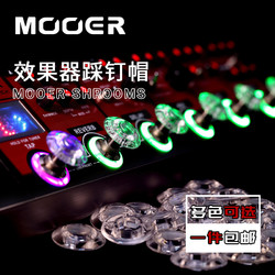 MOOER 魔耳 Candy效果器踩钉帽 电吉他单块脚钉帽 脚踏帽子 多色