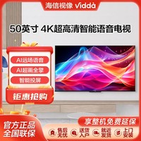 Vidda 海信Vidda 50英寸4K超高清远场语音低蓝光护眼庭教育电视