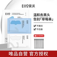 EIIO 奕沃 鼻贴黑头粉刺套装收缩毛孔闭口清洁去导出液黑头贴