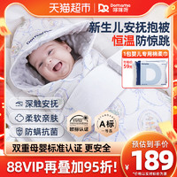 88VIP：DOMIAMIA 哆咪呀新生婴儿抱被初生宝宝包被纯棉襁褓包单产房用品