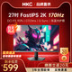  HKC 惠科 VG273Q 27英寸 IPS G-sync FreeSync 显示器（2560×1440、155Hz、90%DCI-P3）　