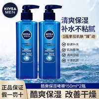 NIVEA 妮维雅 男士水活畅透精华啫喱补水控油爽肤水玻尿酸精华清爽不粘腻